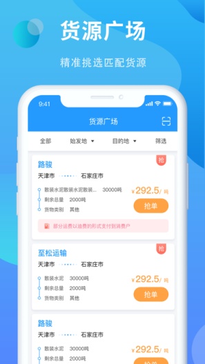 铁铁智运 Screenshots2