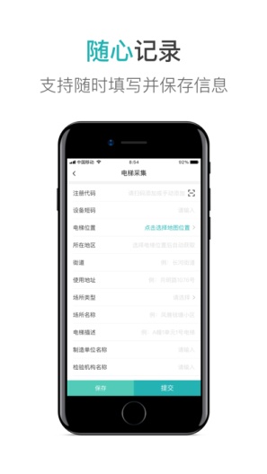 杭州电梯安全通的應用截圖2