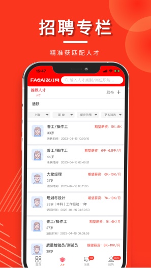 发才网的應用截圖3