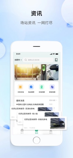安徽充换电 Screenshots1