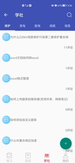 安规题库のアプリスクリーンショット4