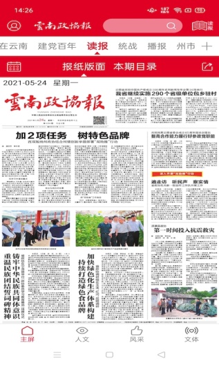 云南政协报screenshot dell'app2