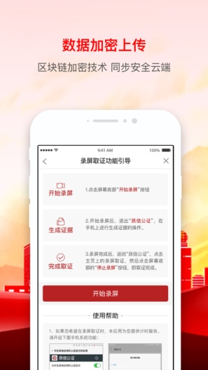 辰信公证des captures d'écran de l'application3