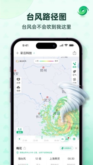 彩云天气Pro的應用截圖3