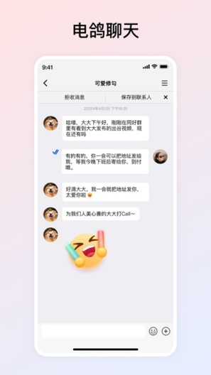 电鸽ภาพหน้าจอของแอป3
