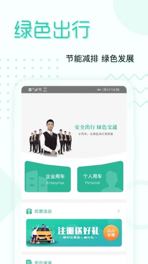 e约车的應用截圖1