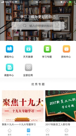 e学堂screenshot dell'app3
