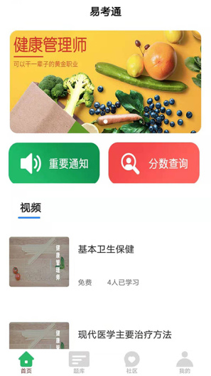 健管易考通 Screenshots1