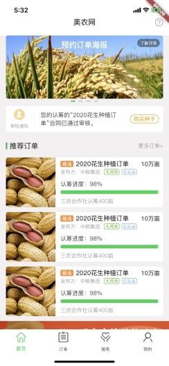 美农网 Screenshots2