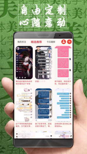 字体美化大师的應用截圖4