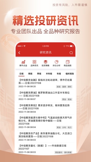 中信期货的應用截圖5