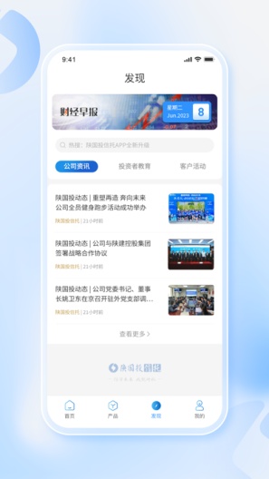 陕国投信托UAT的應用截圖3