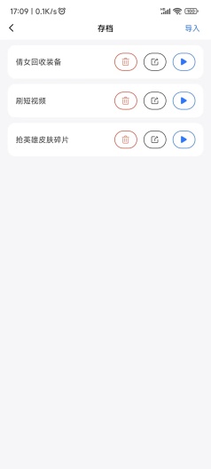 自动点击极速版 Screenshots3