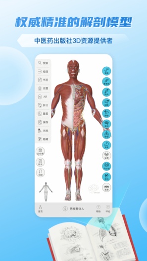 维萨里3D解剖教学 Screenshots2