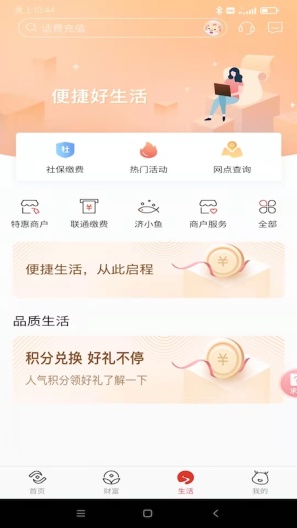 济宁银行的應用截圖4