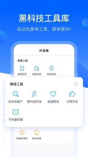 开单果 Screenshots2