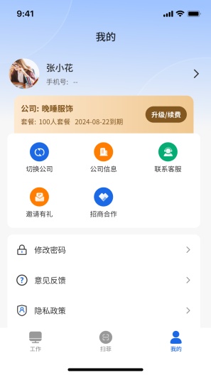 闪菲的應用截圖3