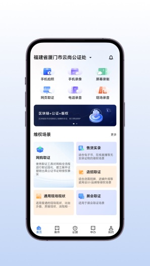 公证云Pro Screenshots1