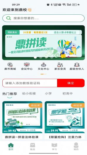 鼎校甄选 Screenshots2