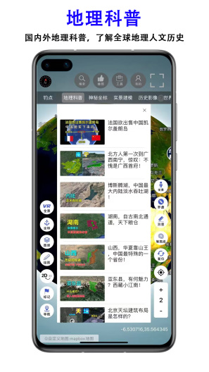 三维地图发现 Screenshots5