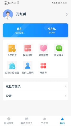 同仁堂中医的应用截图4