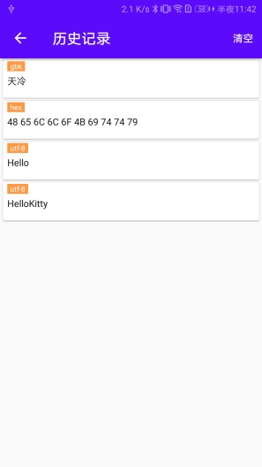 蓝牙调试宝的應用截圖5