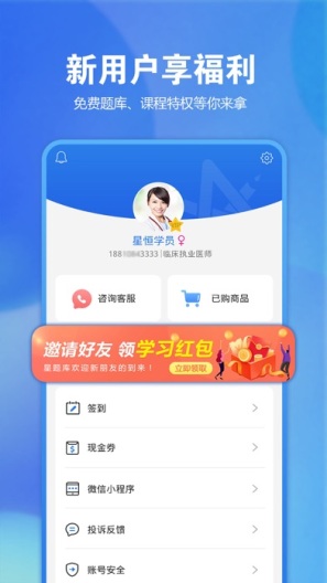 星题库的應用截圖5