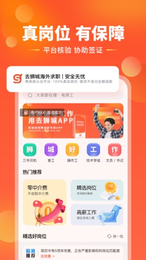 去狮城-海外招聘找工作求职高薪平台 Screenshots2