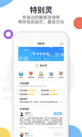 特别灵的應用截圖1