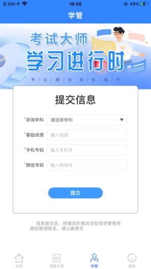考试大师のアプリスクリーンショット3