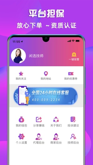 闲选按摩的應用截圖5