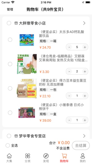 凡凡的應用截圖5