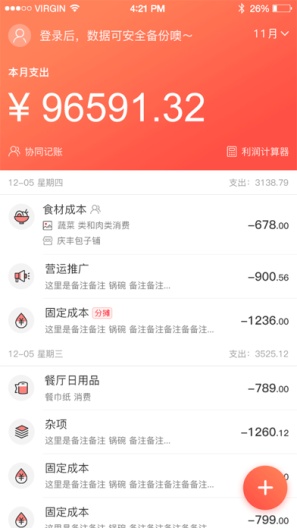 饮食老板通 Pro的应用截图2