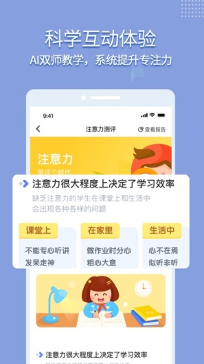 孚科思专注力 Screenshots3