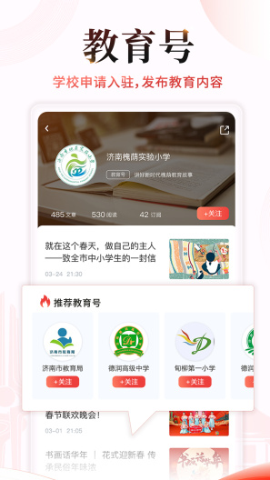 济南教育 Screenshots2