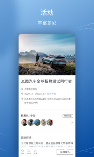 岚图汽车的應用截圖2