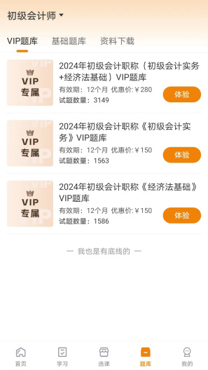 网校题库的應用截圖2