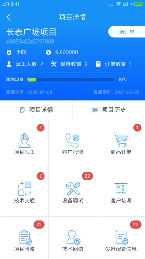 Digital Technical Service的應用截圖4