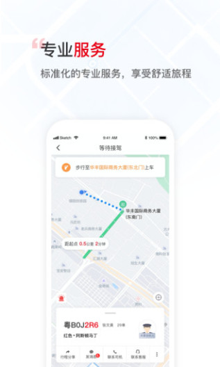 万顺叫车 Screenshots4