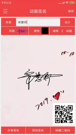 个性艺术签名的应用截图4