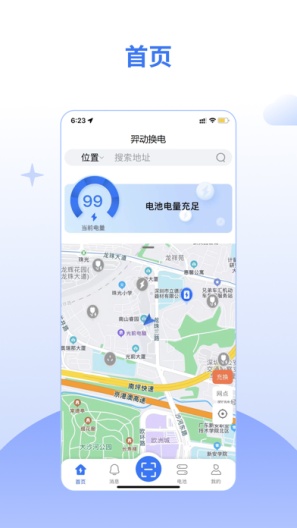 羿动换电的应用截图1