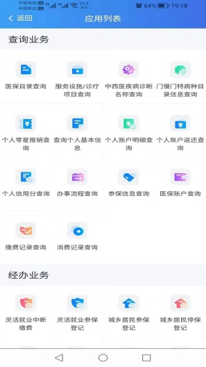 新疆兵团医保的應用截圖2