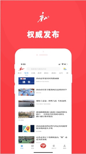 唐山Plus的應用截圖5