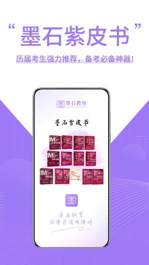墨石教育 Screenshots2