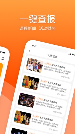 筒筒校长端 Screenshots3