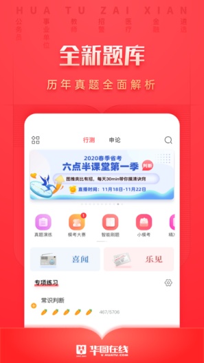 华图在线 Screenshots2