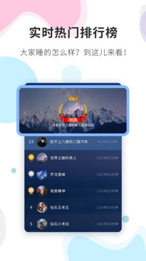 睡眠精灵screenshot dell'app4