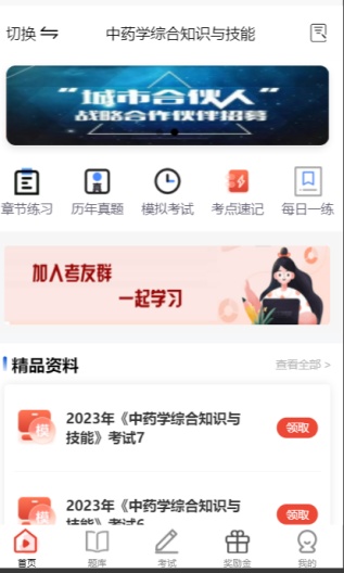 三式网校题库App-Screenshots2