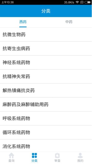 用药参考 Screenshots3