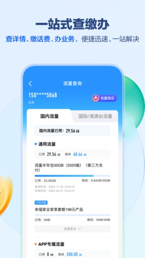 中国移动北京的应用截图2